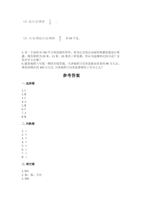 人教版数学六年级上册期末测试卷及答案（精选题）.docx