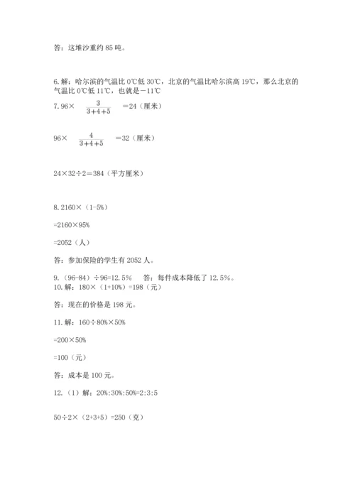 六年级小升初数学应用题50道【各地真题】.docx