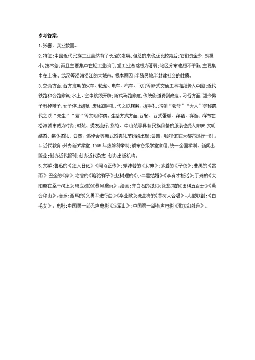 河南地区中考历史总复习第一部分中考考点过关模块一中国近代史主题八近代经济社会生活与教育文化事业的发展