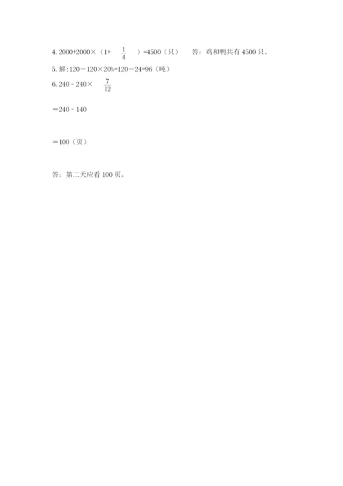 2022六年级上册数学期末考试试卷附完整答案【全优】.docx