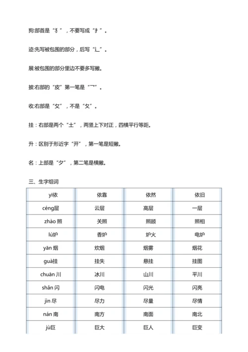 【核心考点集训】统编版语文二上第四单元 知识点考点梳理