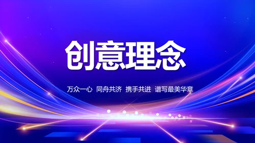 蓝色签约仪式启动大会战略合作策划PPT模板