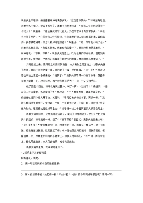 部编版小学语文五年级下册课外名著阅读专项训练试题之《西游记》