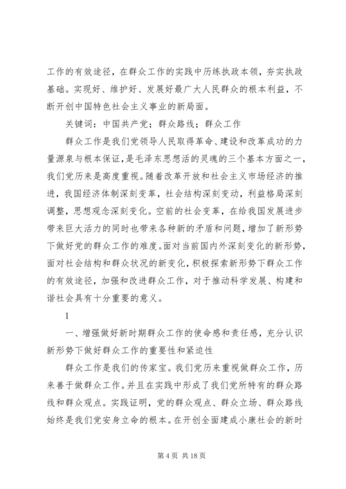 践行党的群众路线努力做好农村畜禽防疫工作.docx