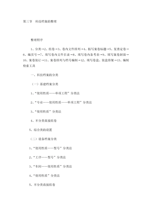 科技档案整理方法.docx