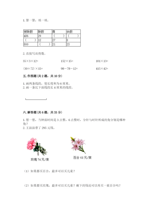 人教版四年级上册数学 期末测试卷及答案（考点梳理）.docx