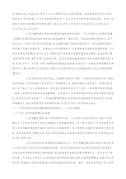 广州市地铁建设融资模式的思考.docx