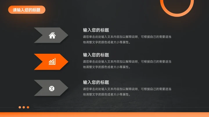 橙色暗色潮流前沿短视频运营教程PPT模板