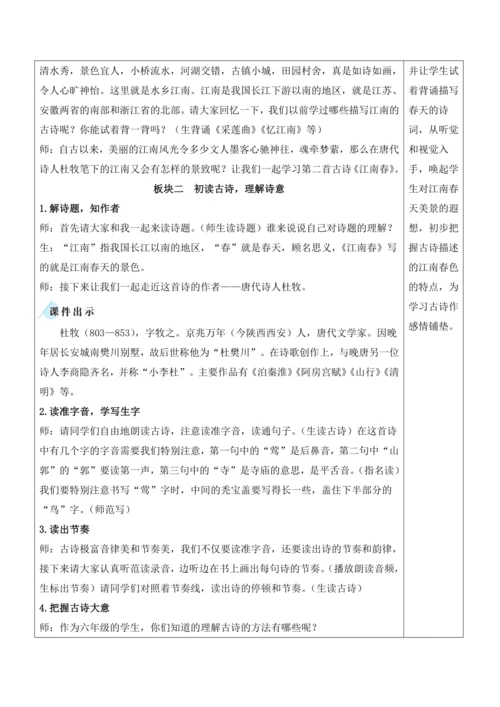 18《古诗三首》教案