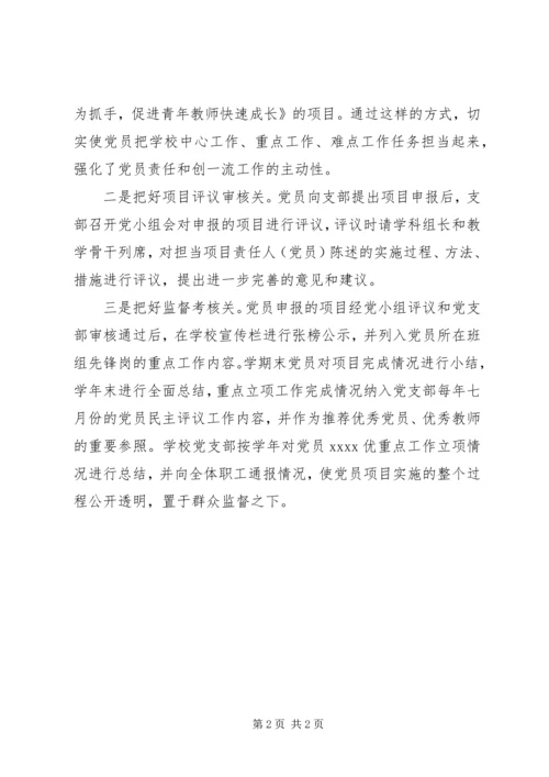 学校党支部党建工作经验交流材料 (2).docx