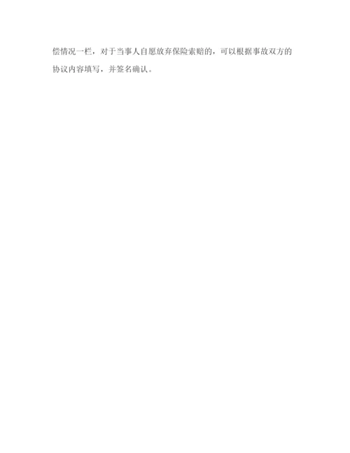 精编之北京市机动车交通事故快速处理协议书填写说明及处理办法.docx