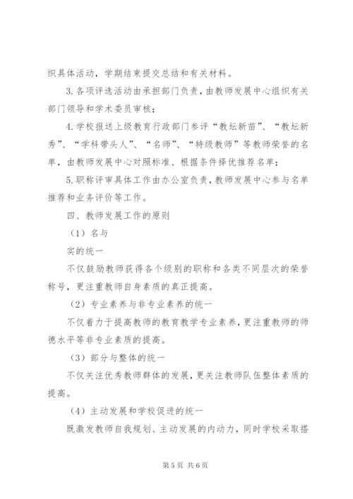 中学教师发展工作方案.docx