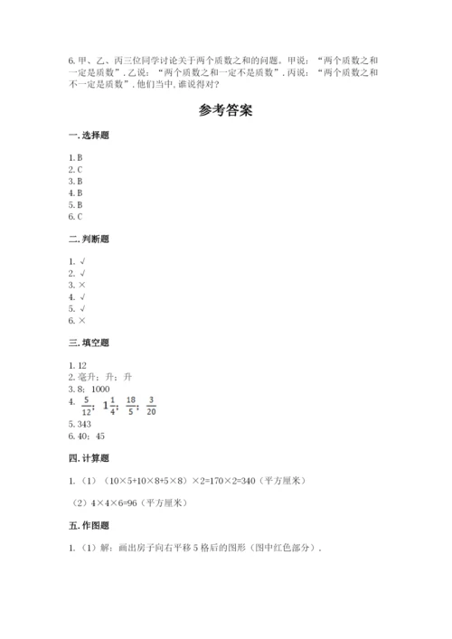 人教版数学五年级下册期末测试卷（达标题）word版.docx
