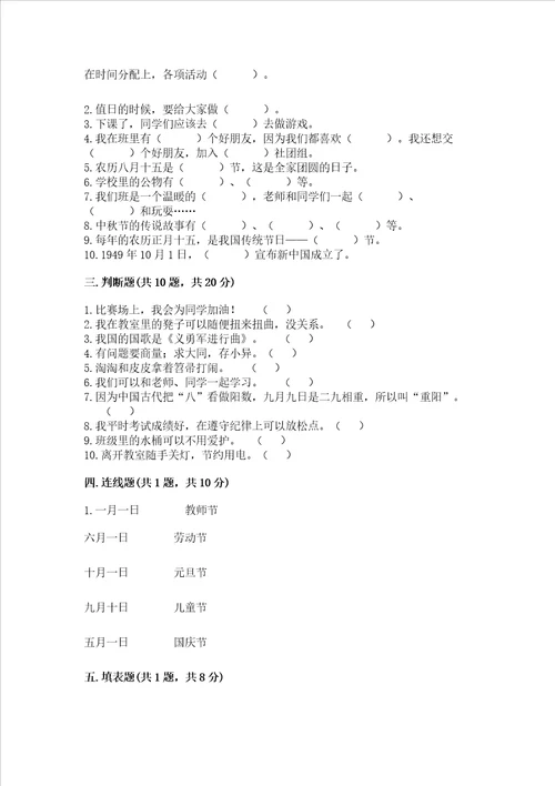 2022二年级上册道德与法治期中测试卷各地真题