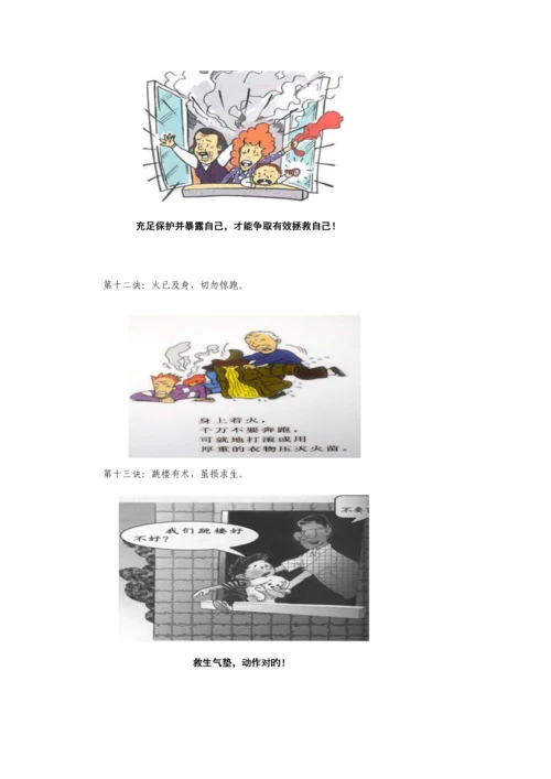 社区安全知识手册.docx