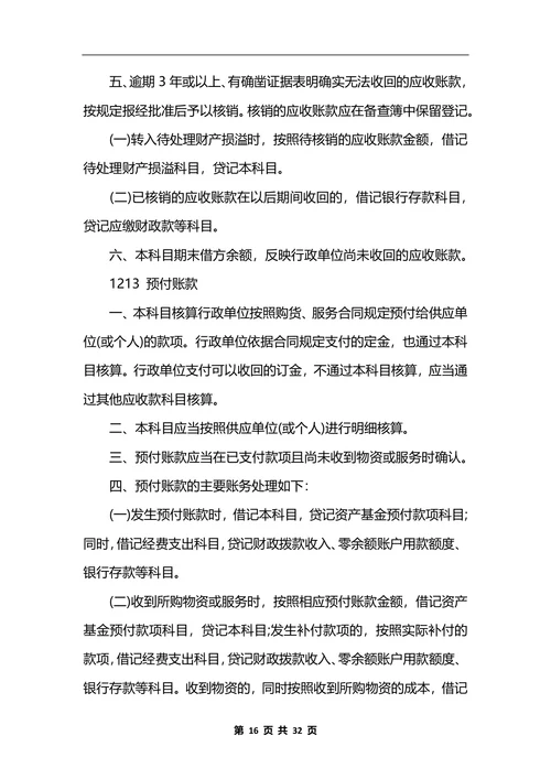 最新行政单位会计制度
