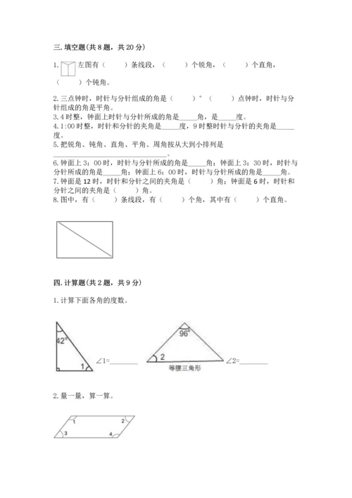 北京版四年级上册数学第四单元 线与角 测试卷及答案【各地真题】.docx