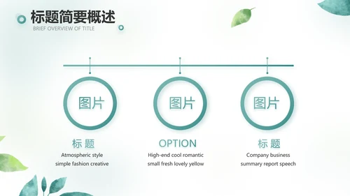 手绘小清新年终工作总结汇报PPT模板