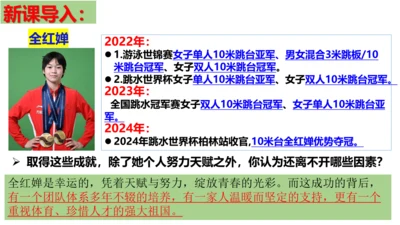 【新课标】8.1  憧憬美好集体 课件【2024春新教材】（25张PPT）