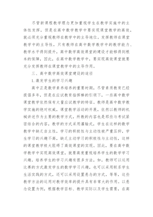 高中数学小论文.docx