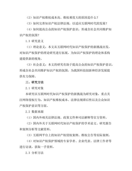 互联网时代的知识产权保护新挑战分析