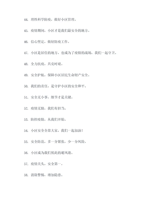 疫情期间小区保安的口号
