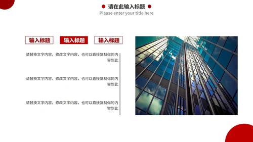红色实景商务风企业介绍宣传PPT模板