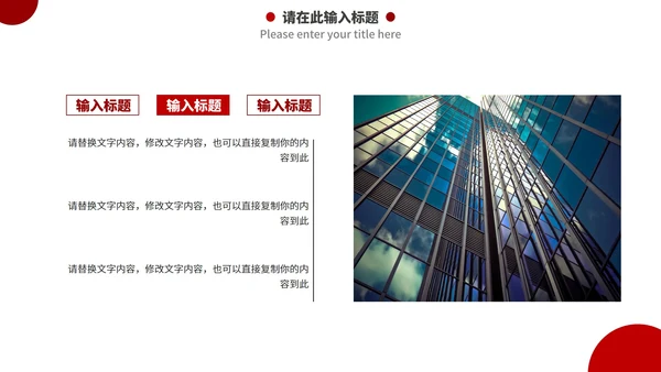 红色实景商务风企业介绍宣传PPT模板