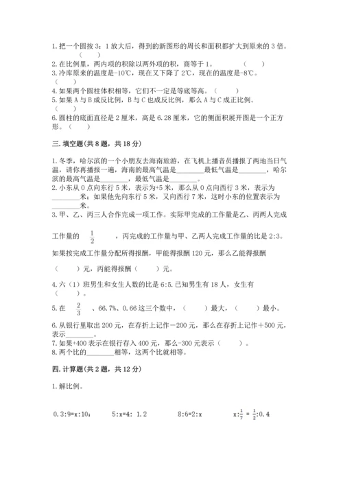 人教版六年级下册数学期末测试卷带答案（培优）.docx