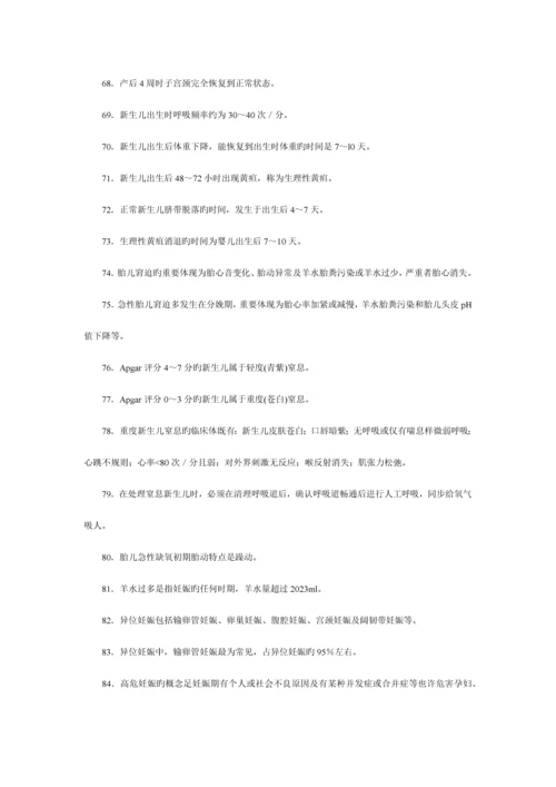 2023年初级护师妇产科护理学高频考点必背知识点最新版.docx