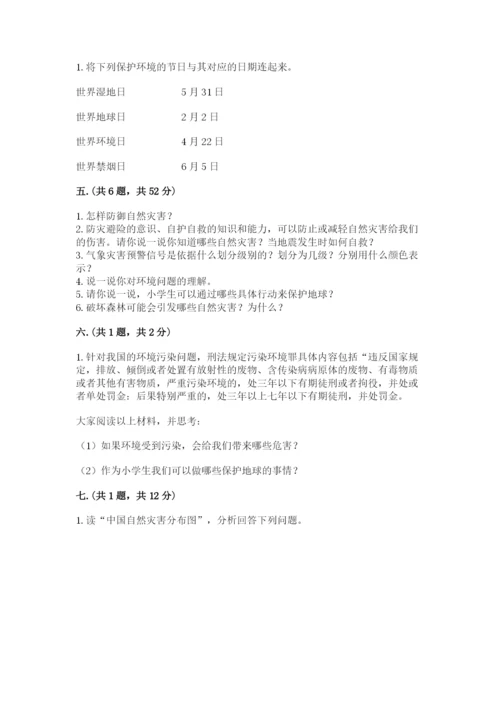 六年级下册道德与法治第二单元 爱护地球 共同责任 测试卷ab卷.docx