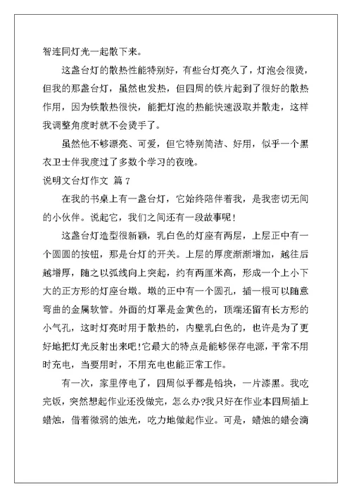 2022年有关说明文台灯作文八篇