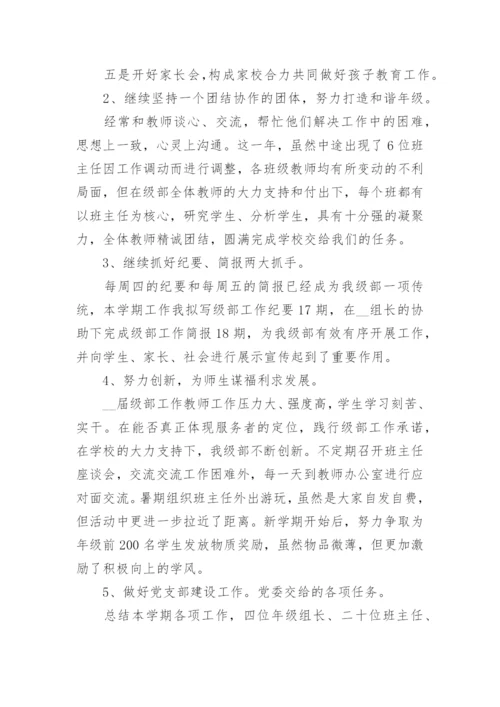 年级组长工作总结汇报7篇范本.docx