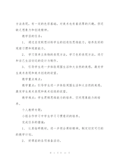 美术教师工作计划4篇.docx