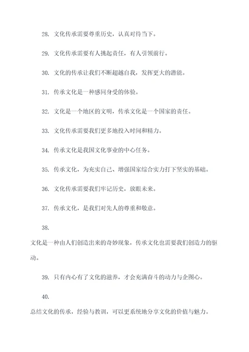 和传承文化有关的名言名句