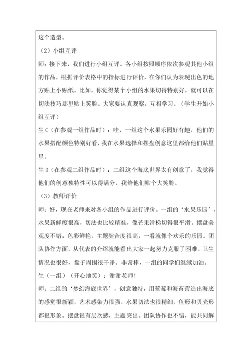 活动1《美味水果大拼盘》教学设计 北师大版《劳动实践指导手册》四年级