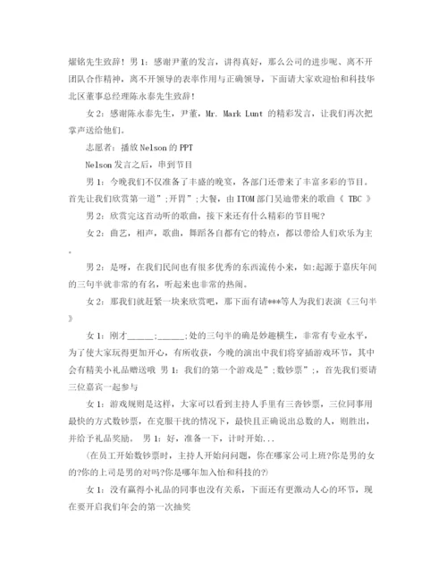 精编之鸡会主持词推荐范文.docx