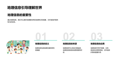 地理学与环境保护课堂PPT模板
