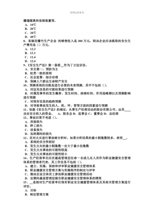 上半年湖北省安全工程师安全生产法硫化氢中毒事故特点考试试卷.docx