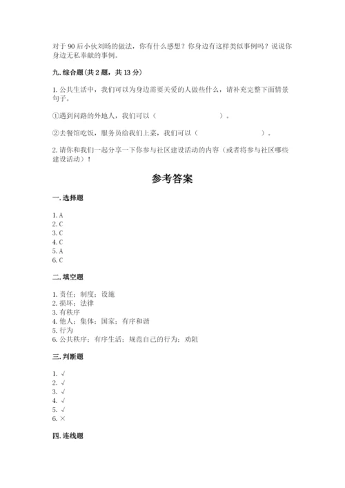 道德与法治五年级下册第二单元《公共生活靠大家》测试卷及答案【夺冠系列】.docx