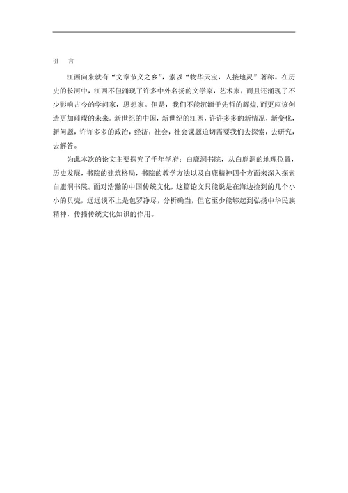 白鹿洞书院的建筑格局及教学方式研究