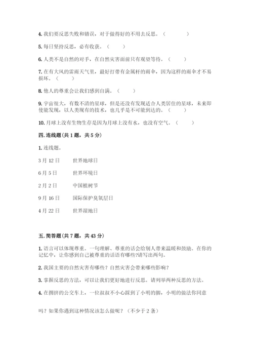 部编版六年级下册道德与法治期中测试卷及完整答案(夺冠系列).docx