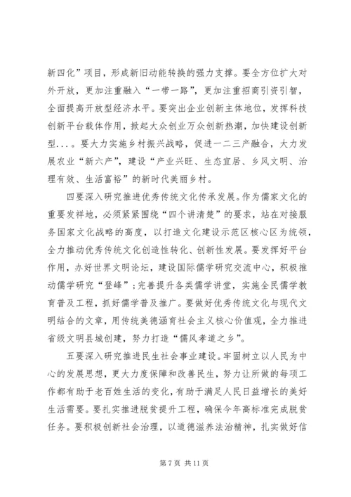 在学习贯彻十九大精神专题会议上的主持词.docx