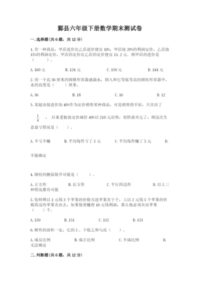 鄞县六年级下册数学期末测试卷（综合卷）.docx