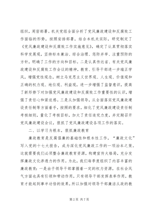 反腐倡廉建设创新经验工作汇报.docx