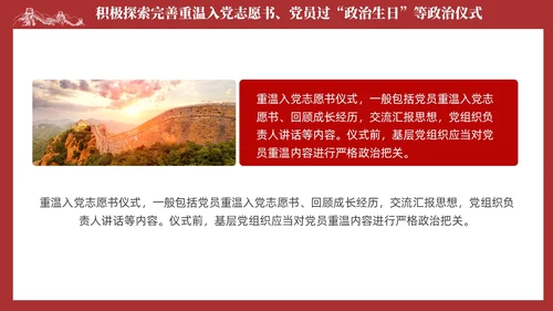 简约红色党组织政治仪式基本内容和规范要求党课课件PPT党建