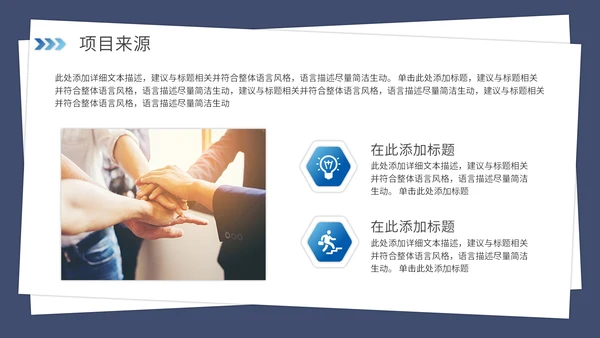 携手并进互创未来商业项目计划书通用PPT模板