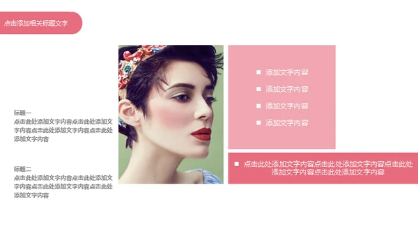 时尚丽人美容美妆美甲宣传画册通用PPT模板