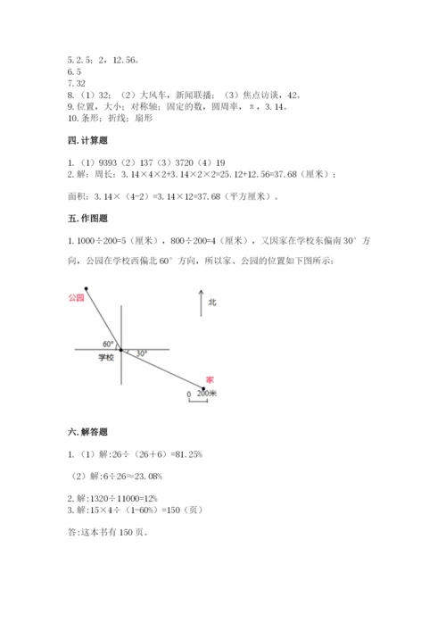 2022六年级上册数学期末考试试卷精品（历年真题）.docx