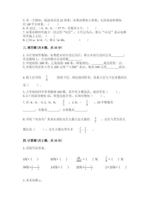 北师大版小学六年级下册数学期末检测试题（培优b卷）.docx